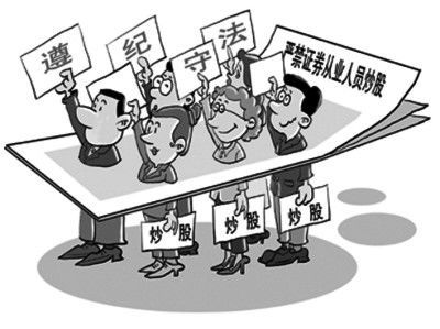 券商从业人员为何不能碰股票？内行人都懂的潜规则！ 