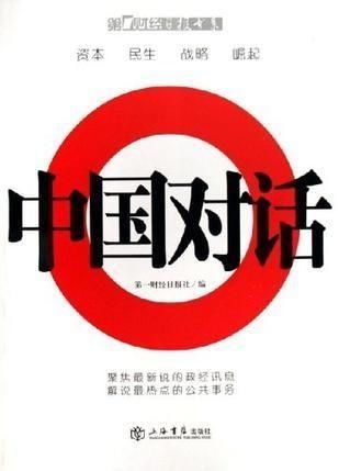 中国第一财经：经济趣谈时间 