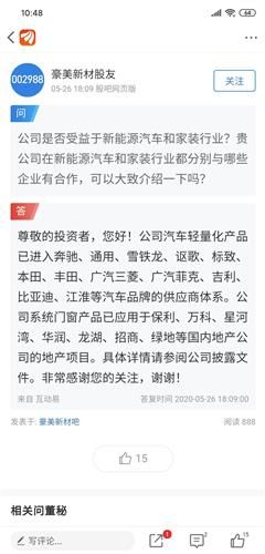 集结有木有？让我们一起聊聊这只神秘股——002988 