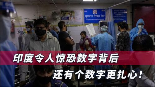 印度疫情突破1亿：一场金融大秀你见过吗？ 