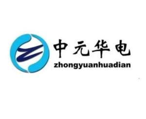 中元华电:电力世界的赛博江湖