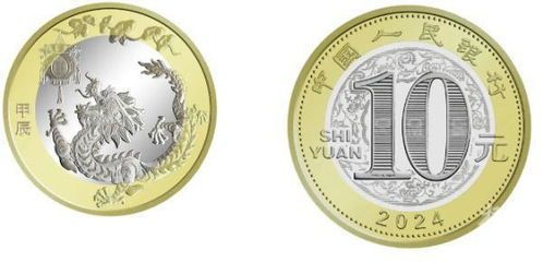 龙年1元纪念币，看看它到底值不值得入手？ 