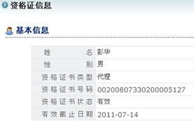 保险代理人资格证查询 