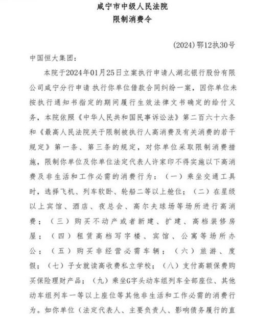法院对恒大及许家印限制消费，究竟能否“吃饭卖房”吗？ 