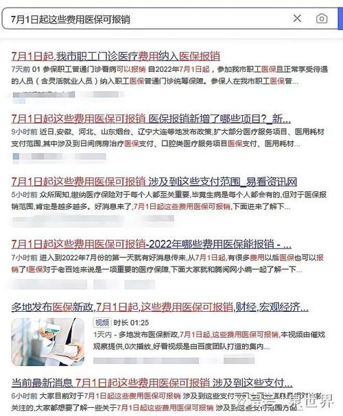7月1日起哪些费用可报销？ 