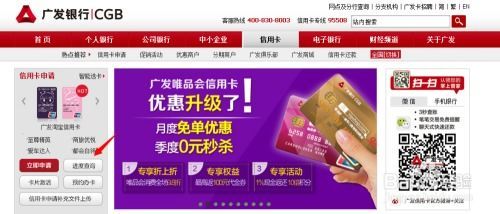 广发银行信用卡中心申请进度查询 