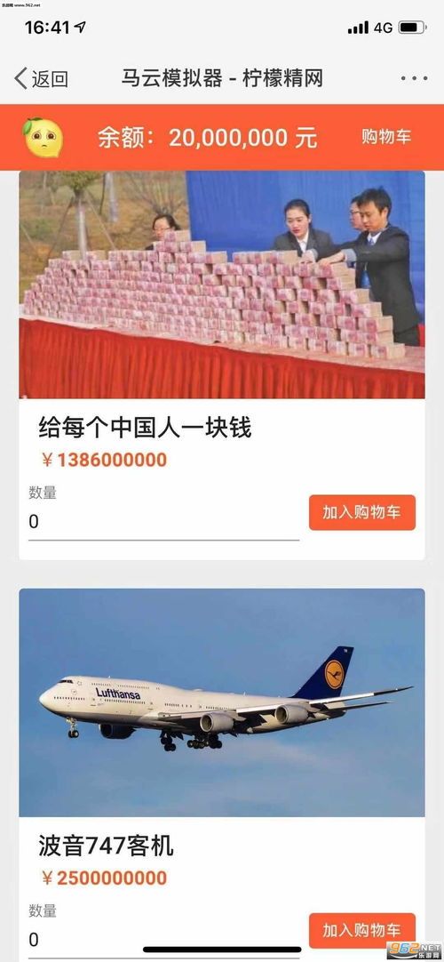马云模拟器会花自己的钱吗？ 