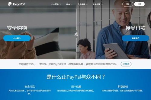 Paypal正式进入中国市场