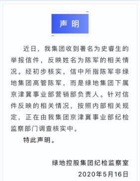 绿地高层人事地震！高管被举报后当场开除，这场职场修罗场比宫斗剧还精彩 