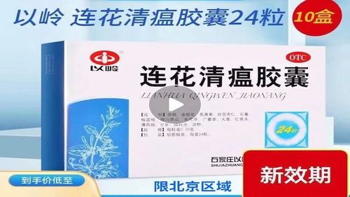 连花清瘟背后的上市公司：从感冒药到全民关注的传奇 