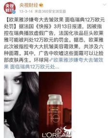欧莱雅广告遭罚：这波操作，让我笑到怀疑人生！ 