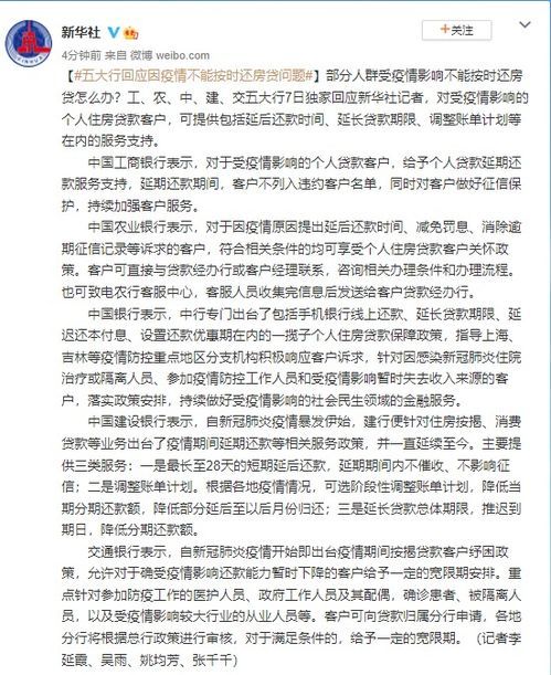 五大行回应因疫情不能按时还房贷 