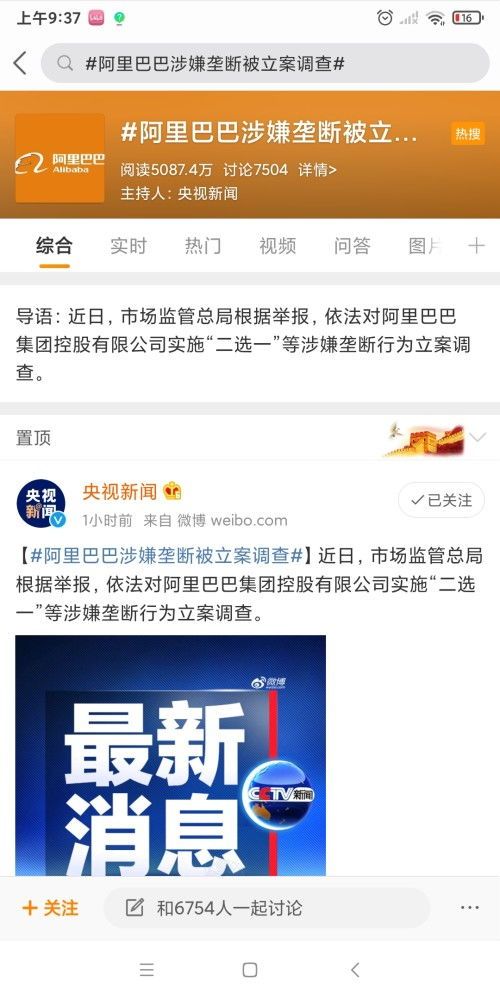 阿里巴巴被调查：当科技巨头遇上“查水表”大戏 