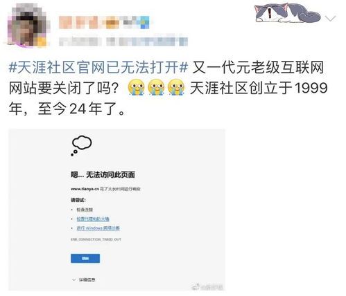 天涯社区已无法打开 