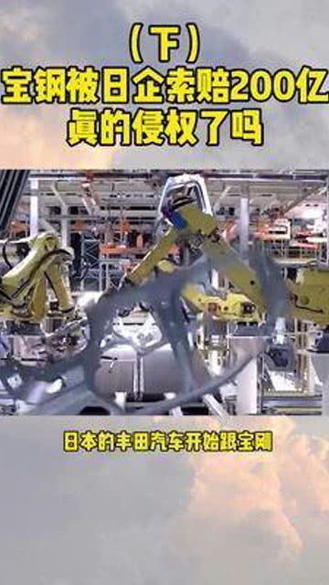 宝钢回应日企索赔：钢铁坛上的“赔款大戏” 