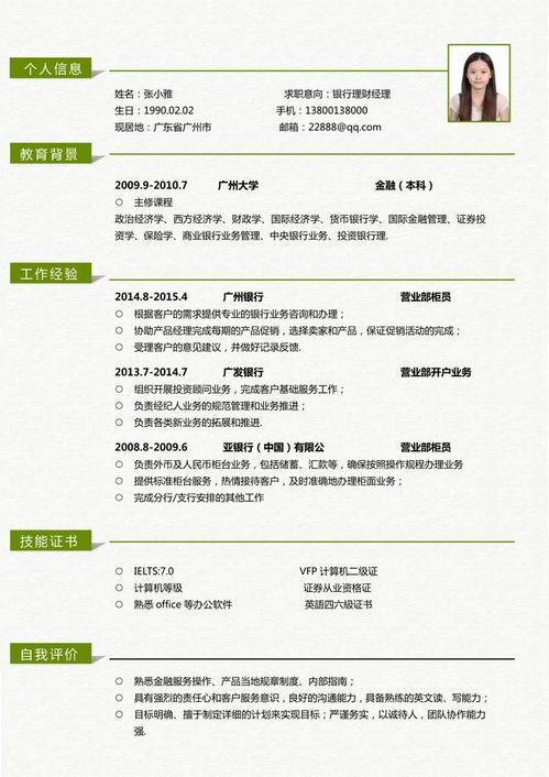 银行理财经理日志：今天的奇遇 