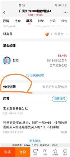 怎么查基金分红,让财务小白也能轻轻松松翻看收益