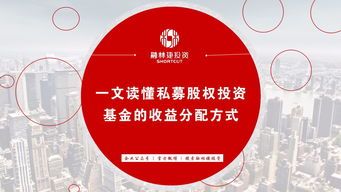 私募股权基金利润分配到底是怎么走的?