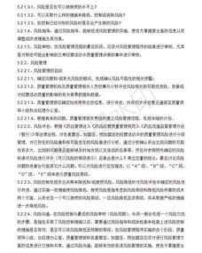 风险管控的各级管理办法