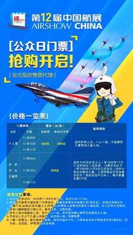 珠海航展票价与时间全解析
