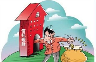 股市里也有信托理财产品？答案太丰厚啦！ 