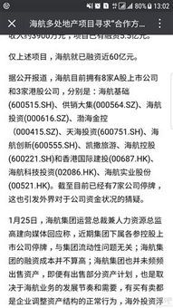 海航控股停牌背后的隐秘原因 
