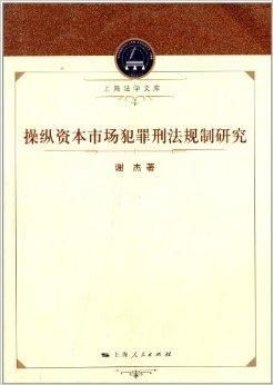 中国资本市场操纵行为深度剖析