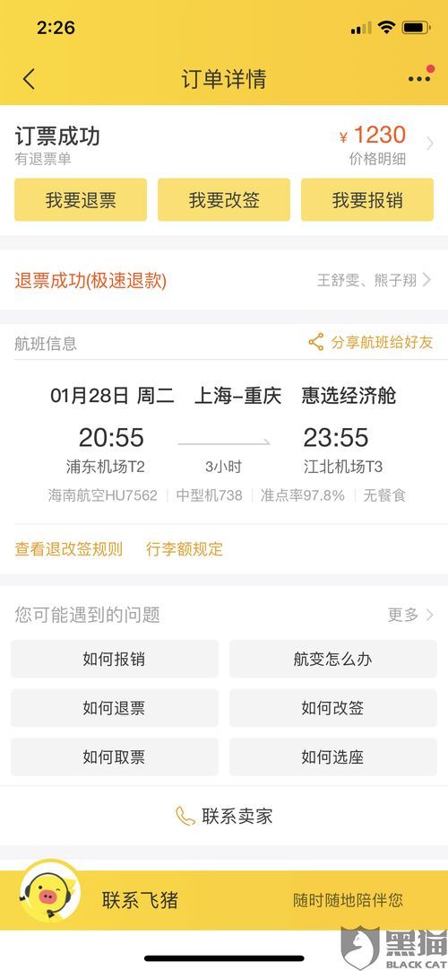 三亚机票海航退票扣多少钱 