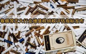 卷烟行业增值税税率