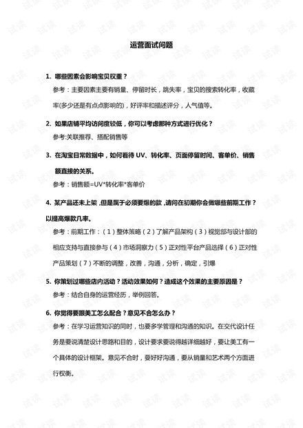 百度电商运营面试准备指南:到底想拿高薪还是拿满分?