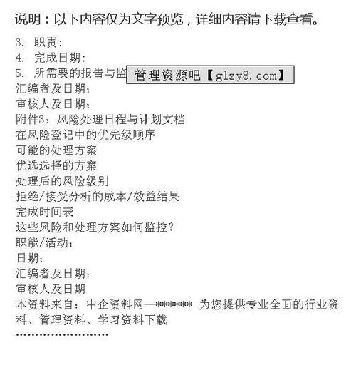 宿州市风险评估管理办法全解析,财报也能整齐划一!