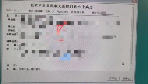 北京病历情况最新消息今天 