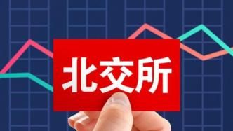 北京证券交易所的本质是什么