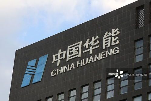 华能国际能源:电力行业的“大玩家”,背后的财经动态全接盘!