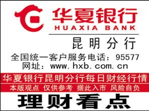 华夏银行理财产品大公开:你需要知道的一切