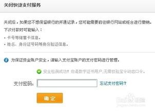 绑定银行卡交物业费怎么取消
