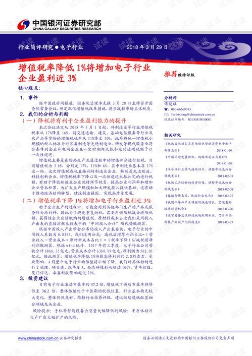 电子设备行业增值税新规速递：税率到底咋变？ 