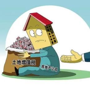 土地增值税合并清算指南：从细数条款到实操解读 