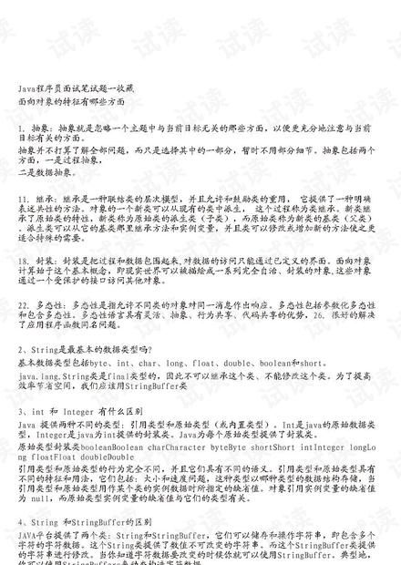006面试题网 