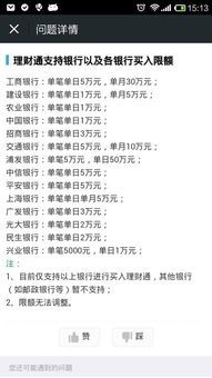 农业银行理财通到底能不能买?