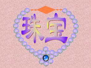 珠宝价格课件,开启金银红财富密码